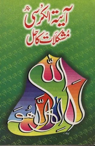 ayatul kursi in gujarati PDF download